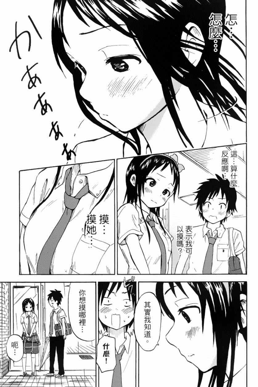 《史莱姆小姐与勇者研究部》漫画 008集