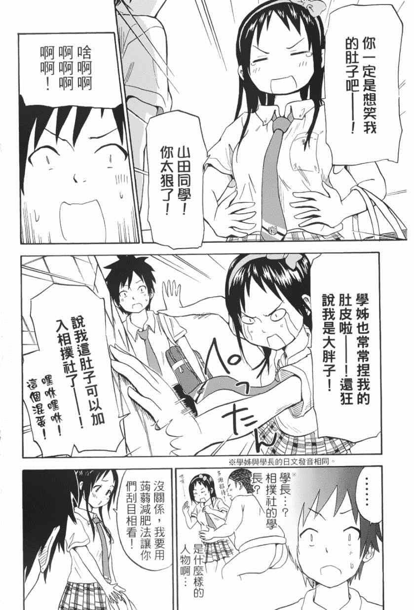 《史莱姆小姐与勇者研究部》漫画 008集