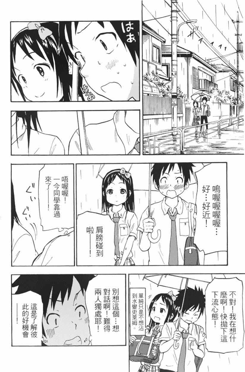 《史莱姆小姐与勇者研究部》漫画 008集