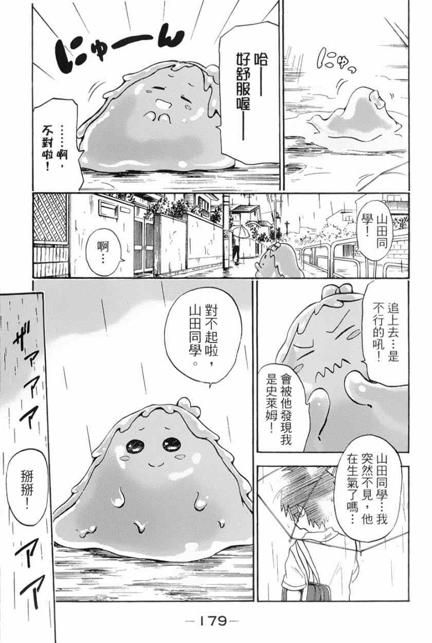 《史莱姆小姐与勇者研究部》漫画 008集