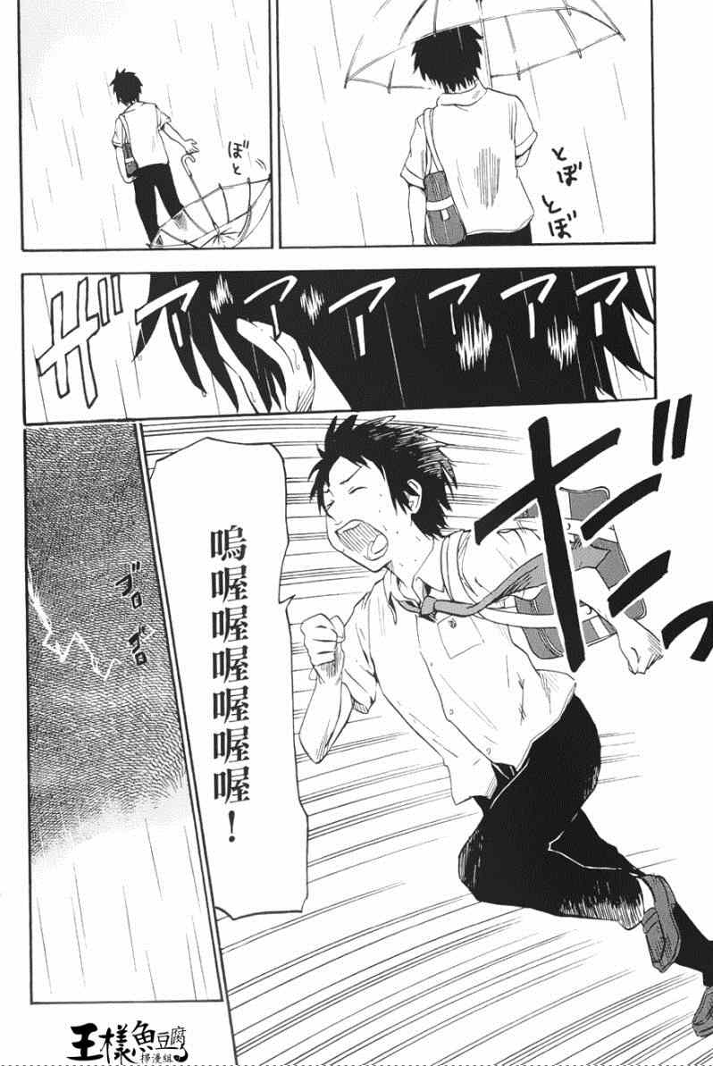 《史莱姆小姐与勇者研究部》漫画 008集