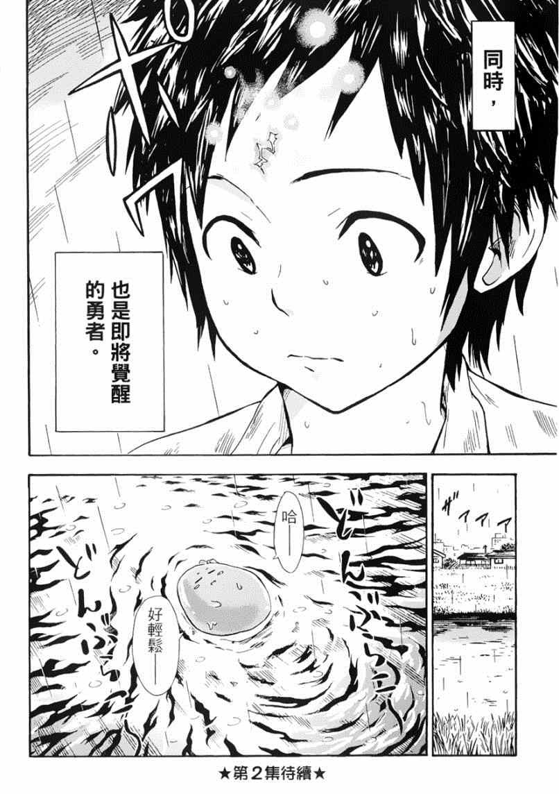 《史莱姆小姐与勇者研究部》漫画 008集