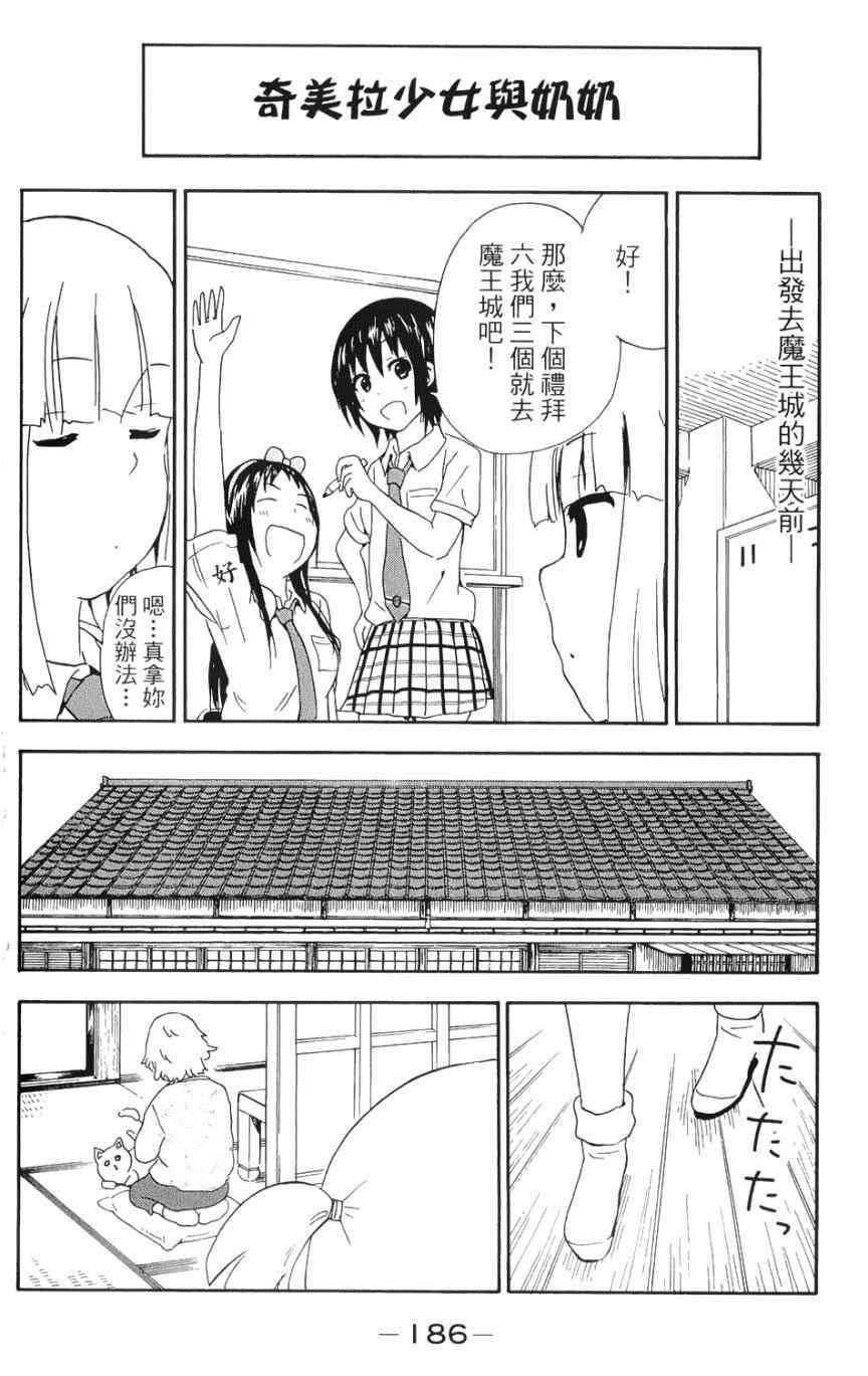 《史莱姆小姐与勇者研究部》漫画 008集