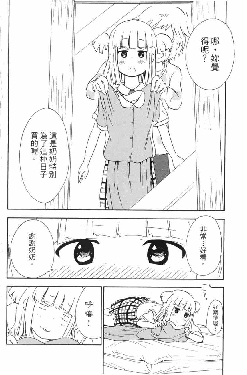 《史莱姆小姐与勇者研究部》漫画 008集