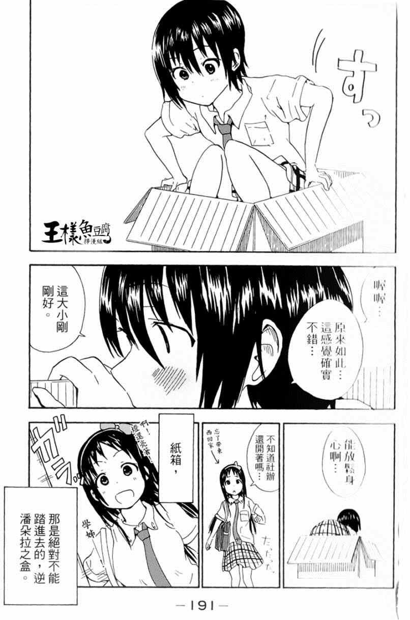 《史莱姆小姐与勇者研究部》漫画 008集