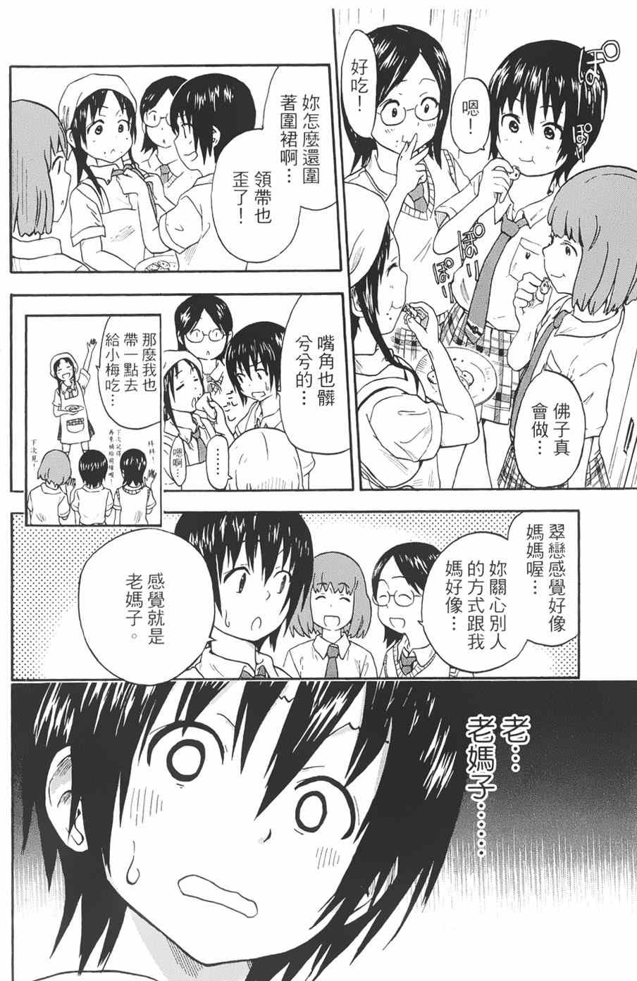 《史莱姆小姐与勇者研究部》漫画 009集