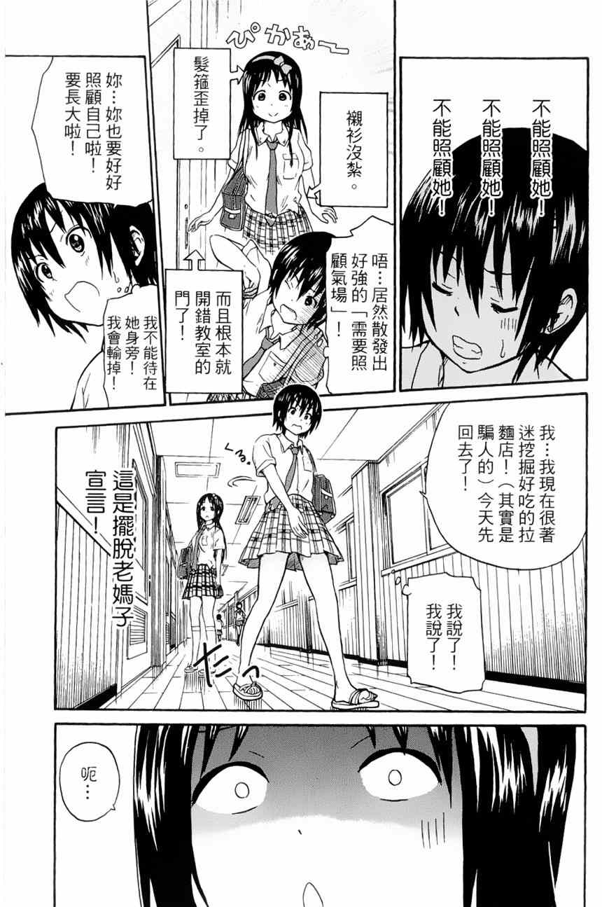 《史莱姆小姐与勇者研究部》漫画 009集