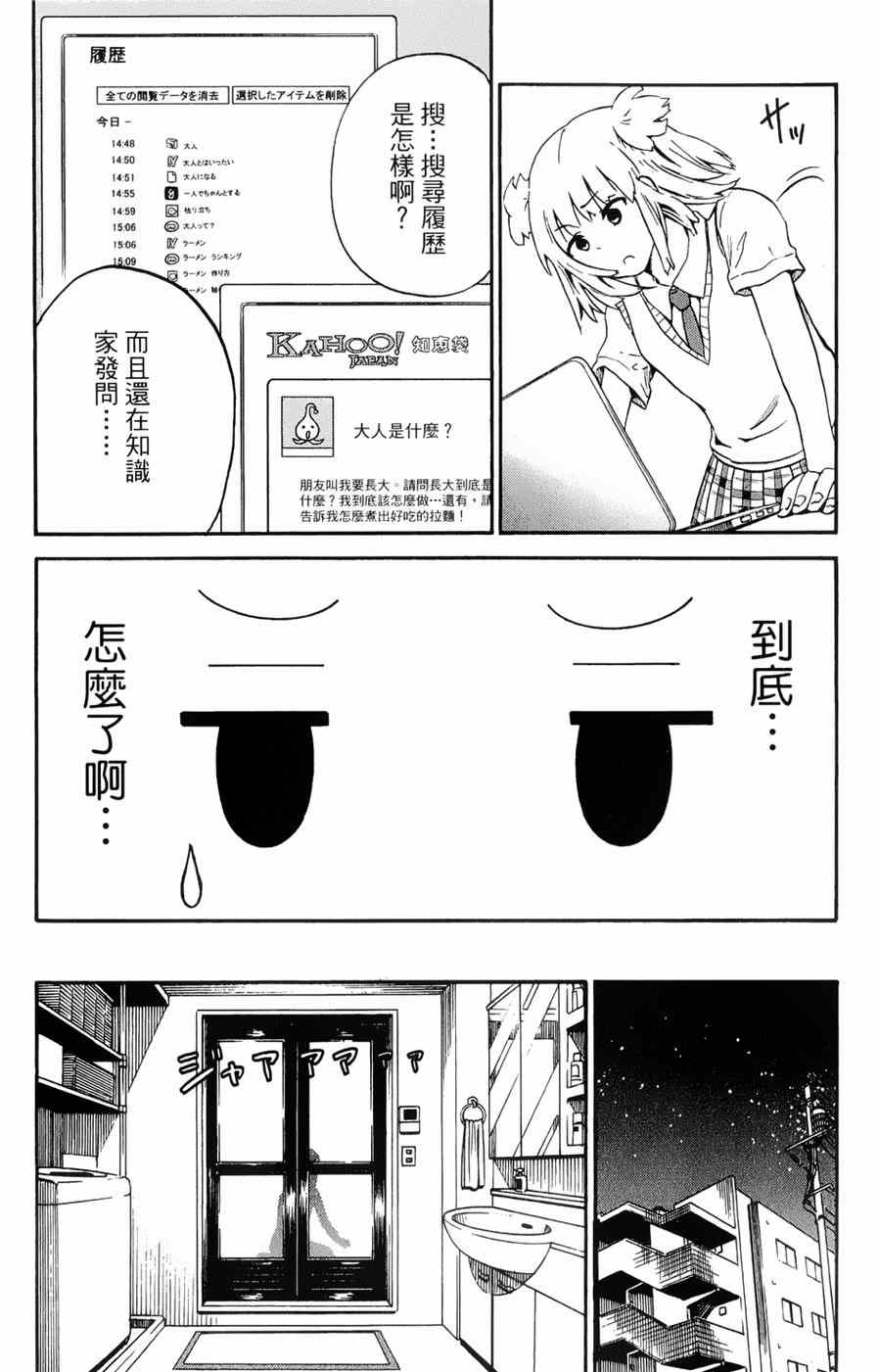 《史莱姆小姐与勇者研究部》漫画 009集