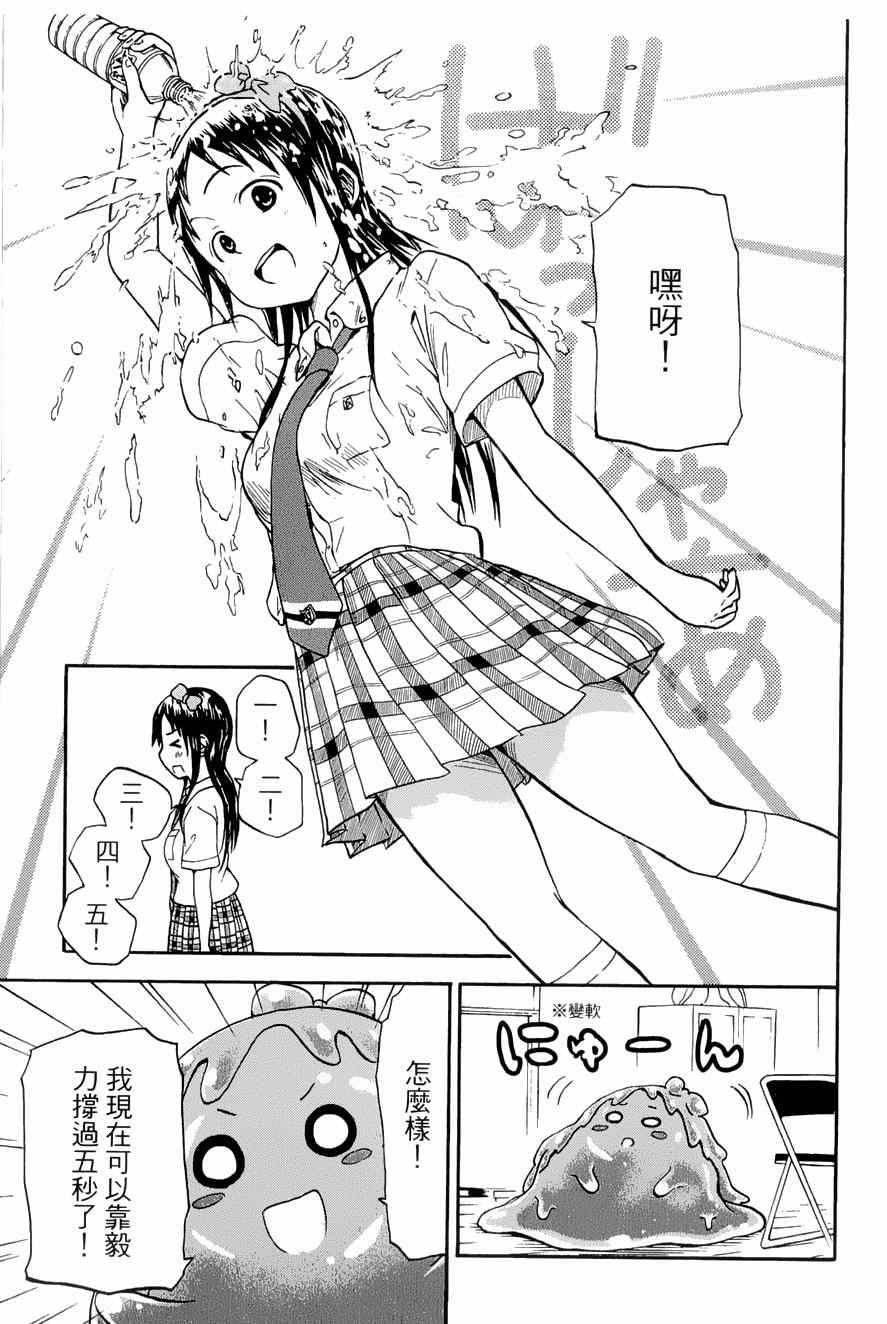 《史莱姆小姐与勇者研究部》漫画 009集