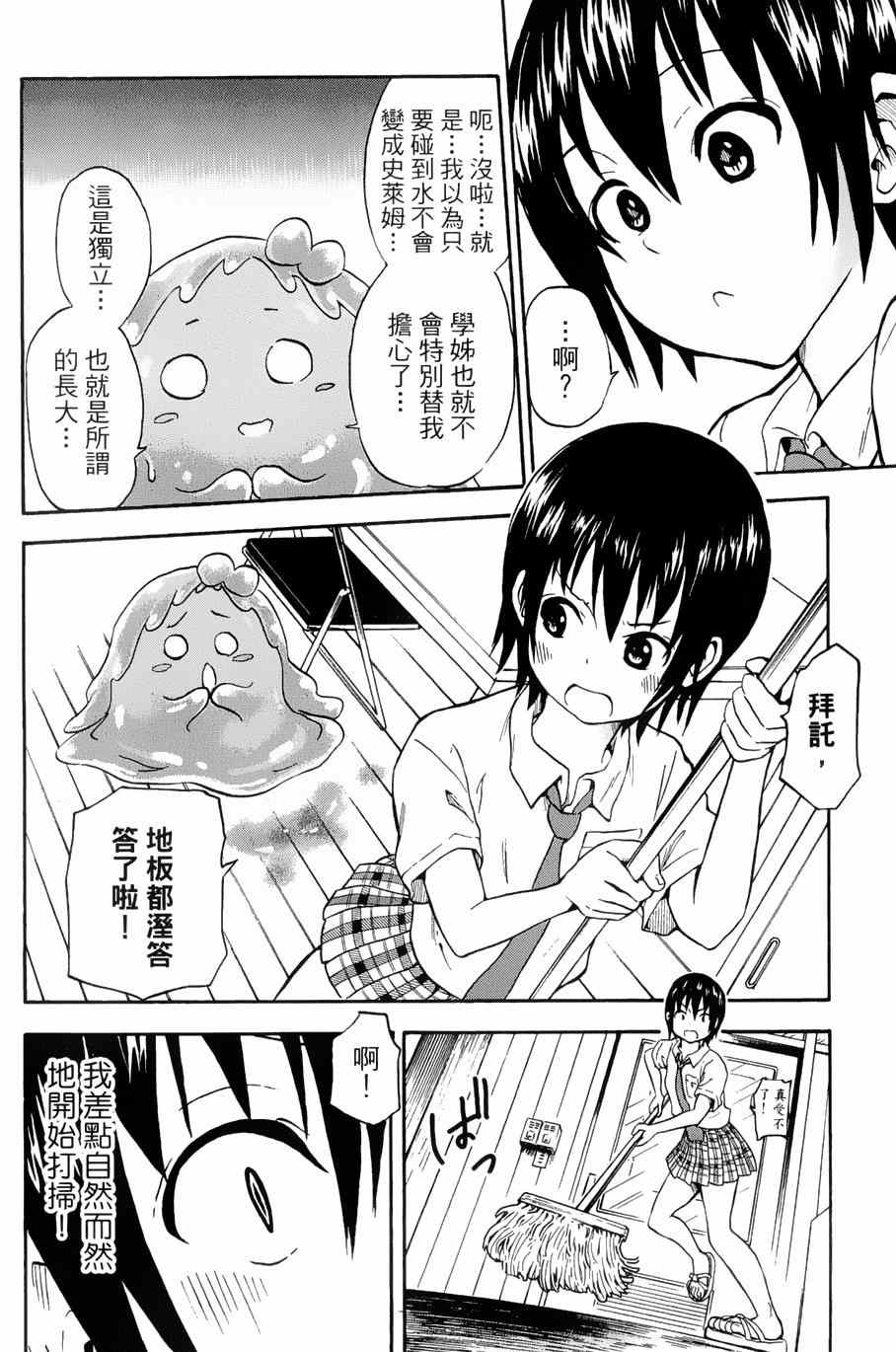 《史莱姆小姐与勇者研究部》漫画 009集