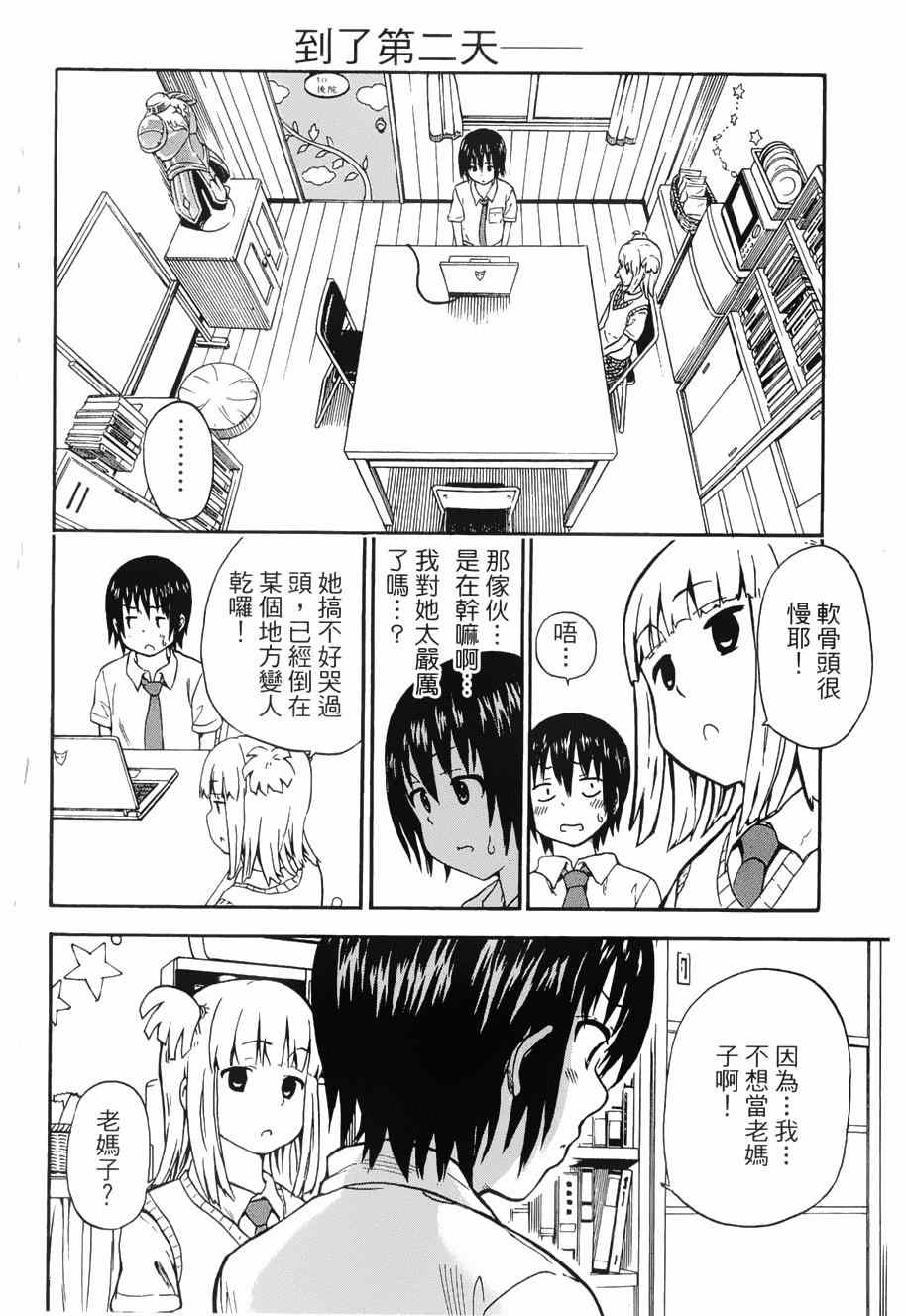 《史莱姆小姐与勇者研究部》漫画 009集