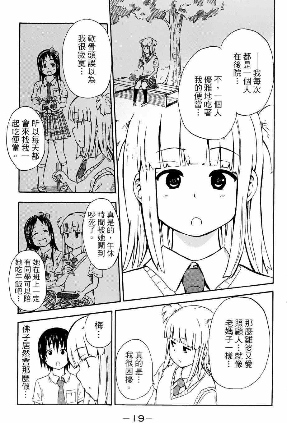 《史莱姆小姐与勇者研究部》漫画 009集