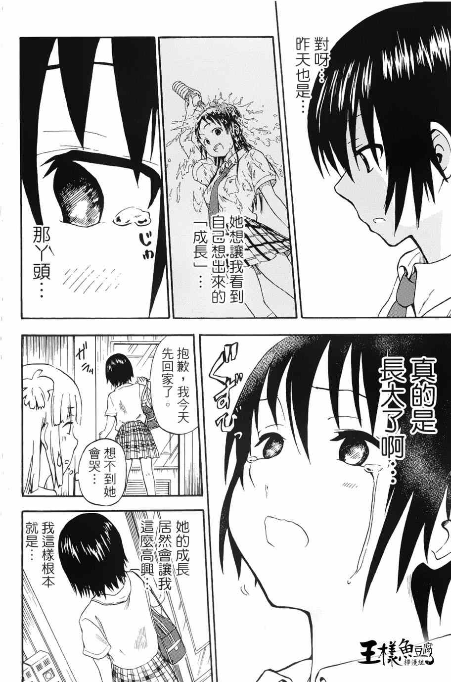 《史莱姆小姐与勇者研究部》漫画 009集