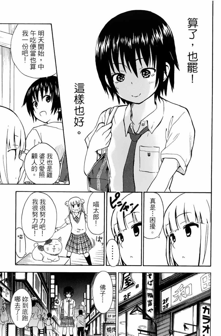 《史莱姆小姐与勇者研究部》漫画 009集