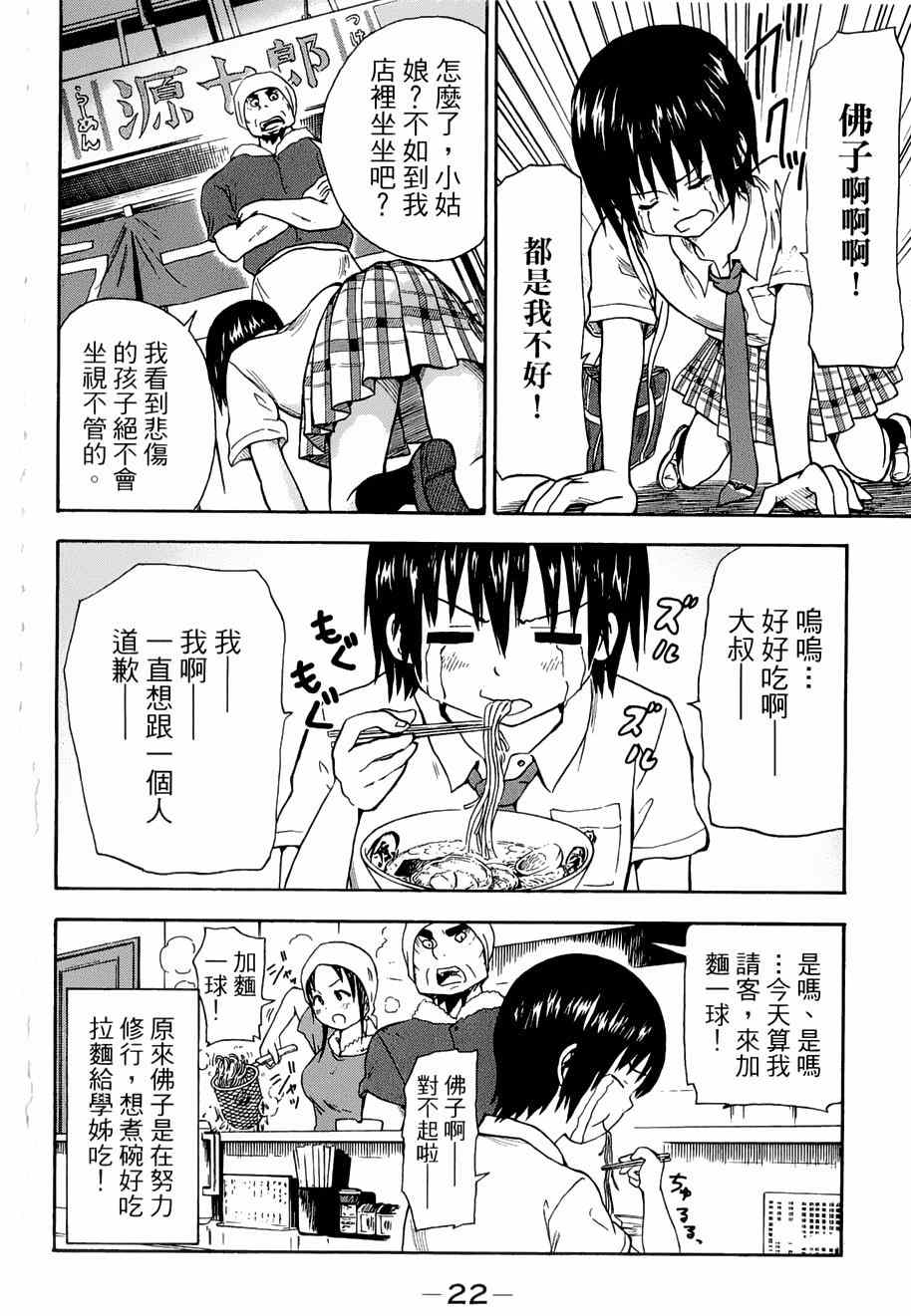 《史莱姆小姐与勇者研究部》漫画 009集