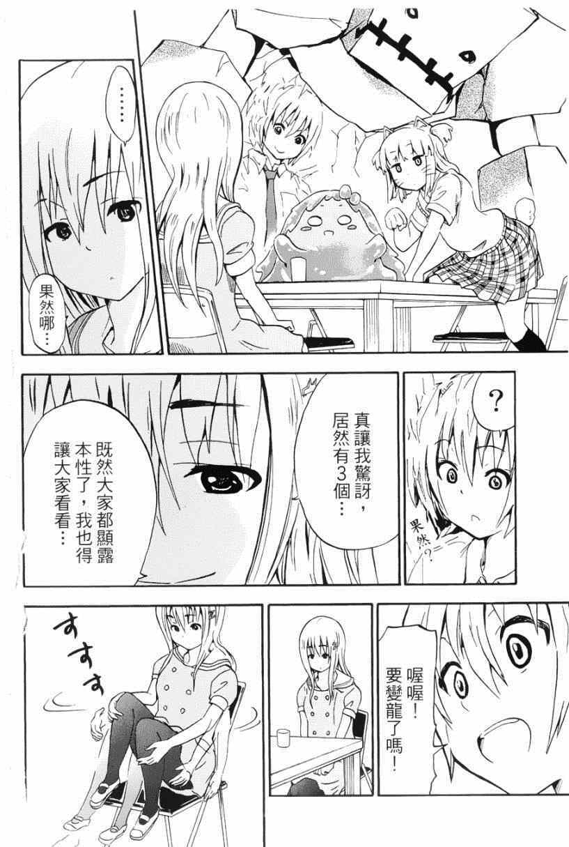 《史莱姆小姐与勇者研究部》漫画 010集