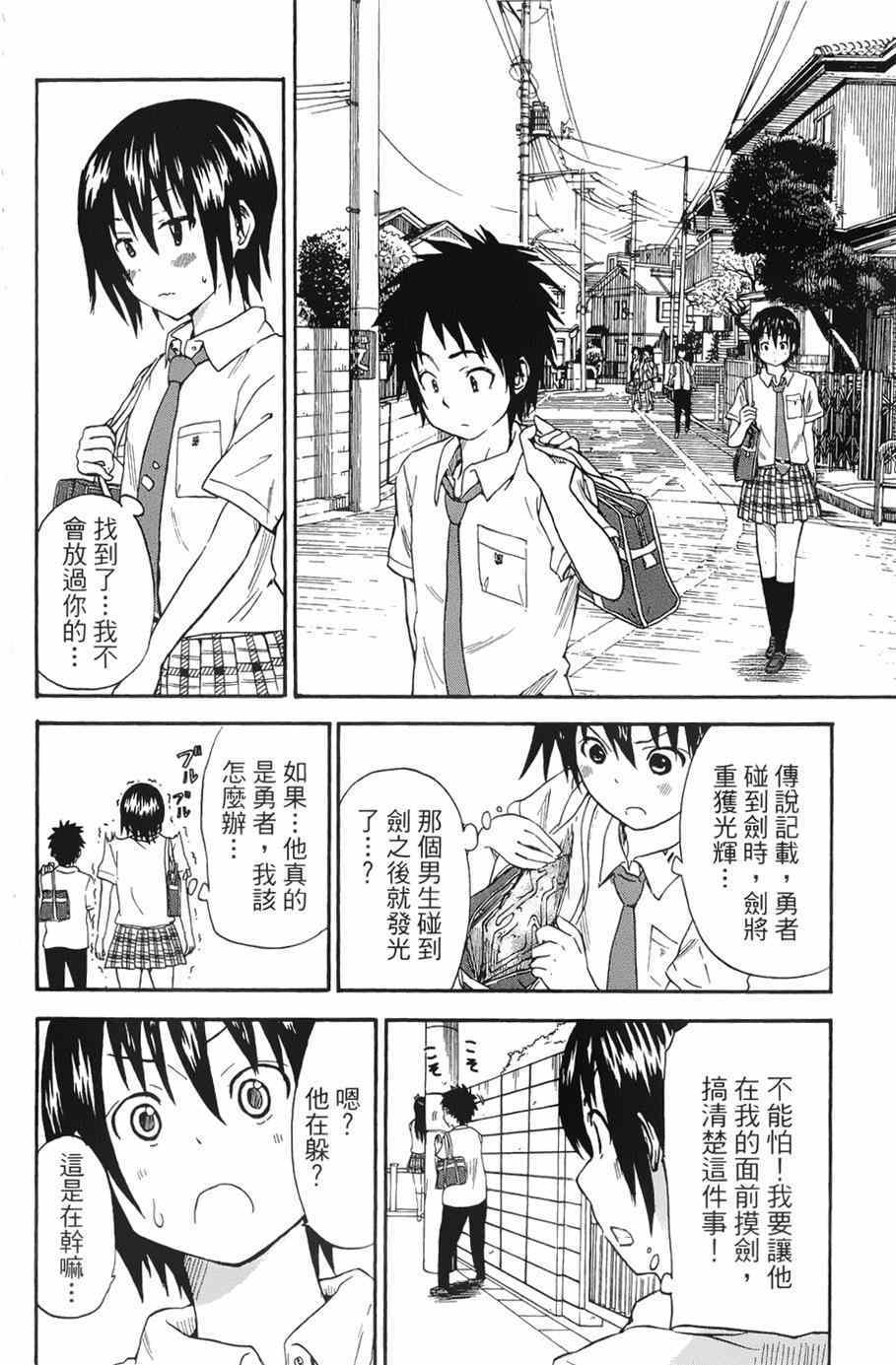 《史莱姆小姐与勇者研究部》漫画 011集