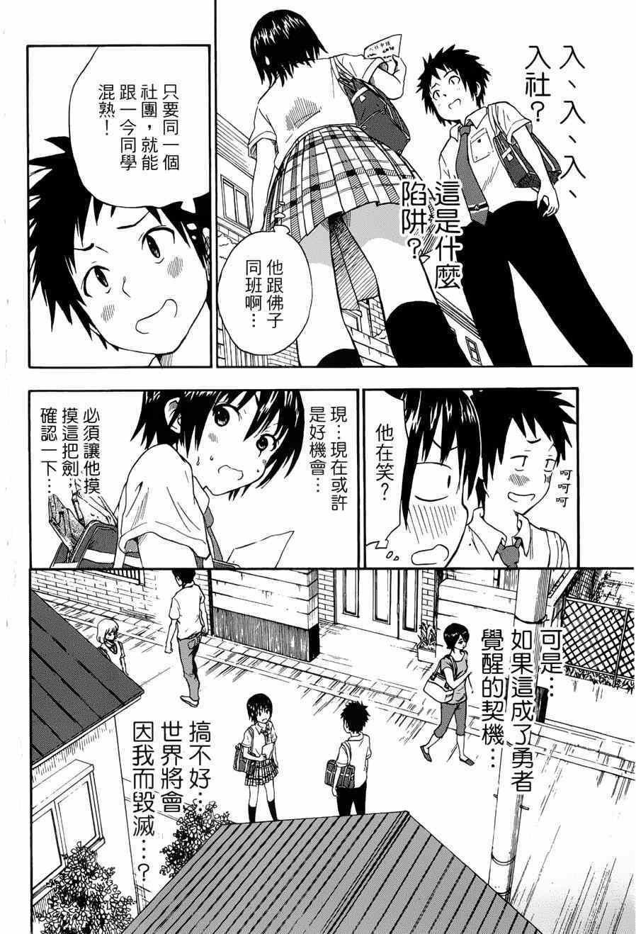 《史莱姆小姐与勇者研究部》漫画 011集