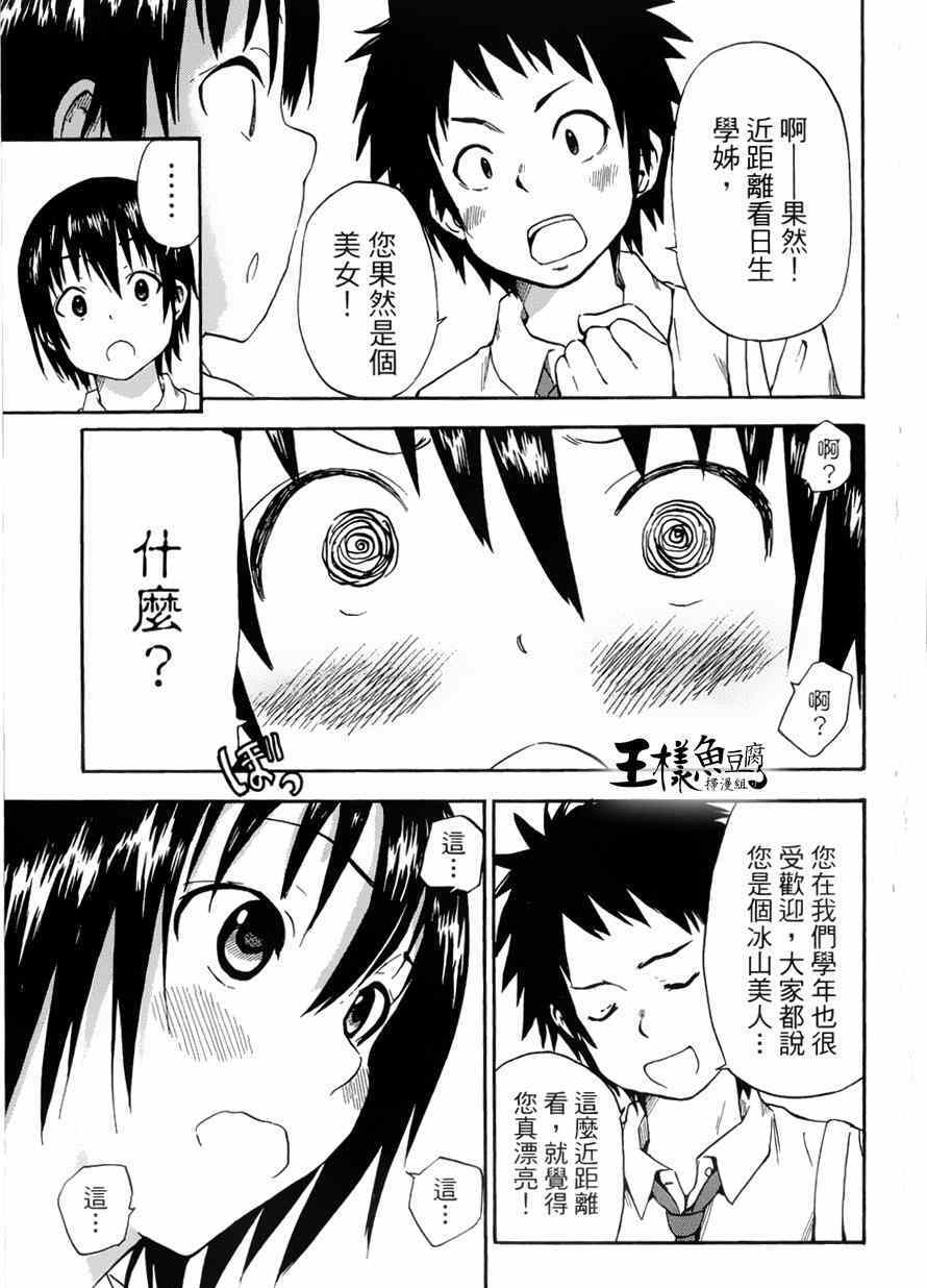 《史莱姆小姐与勇者研究部》漫画 011集