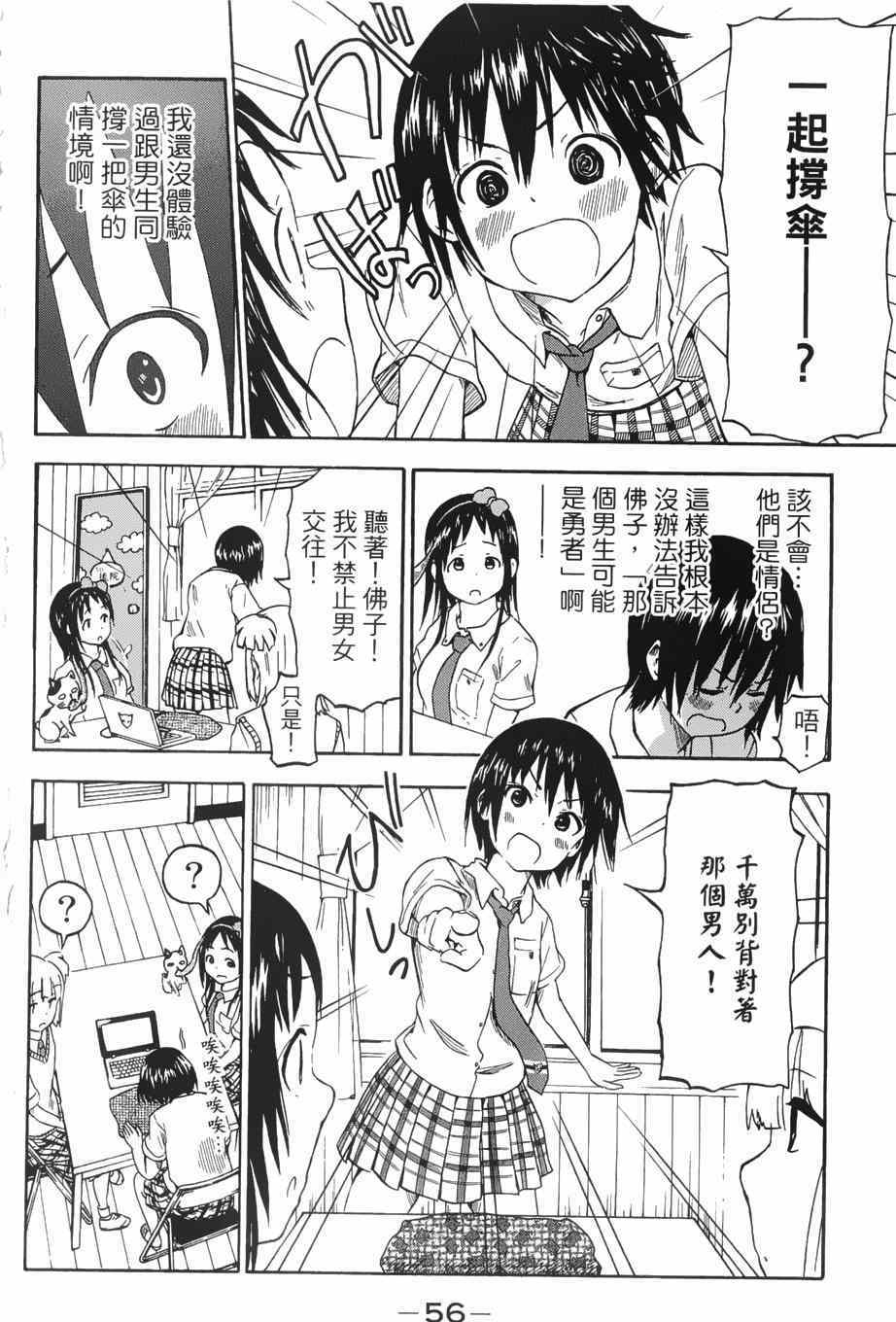 《史莱姆小姐与勇者研究部》漫画 011集