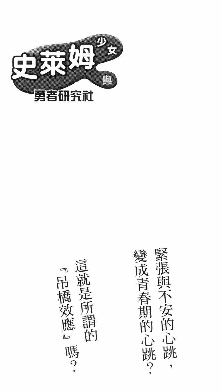 《史莱姆小姐与勇者研究部》漫画 011集