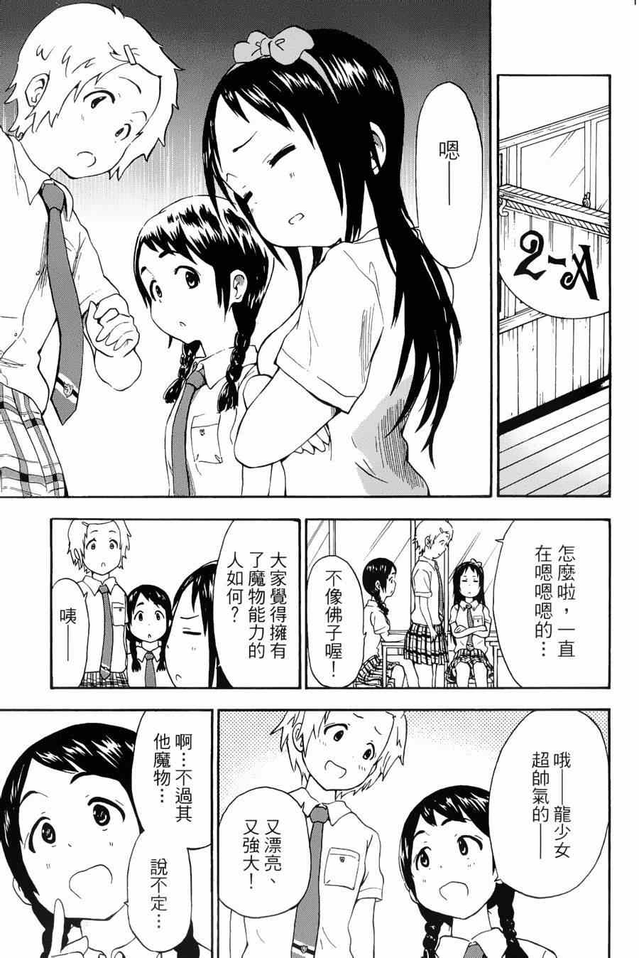 《史莱姆小姐与勇者研究部》漫画 016集