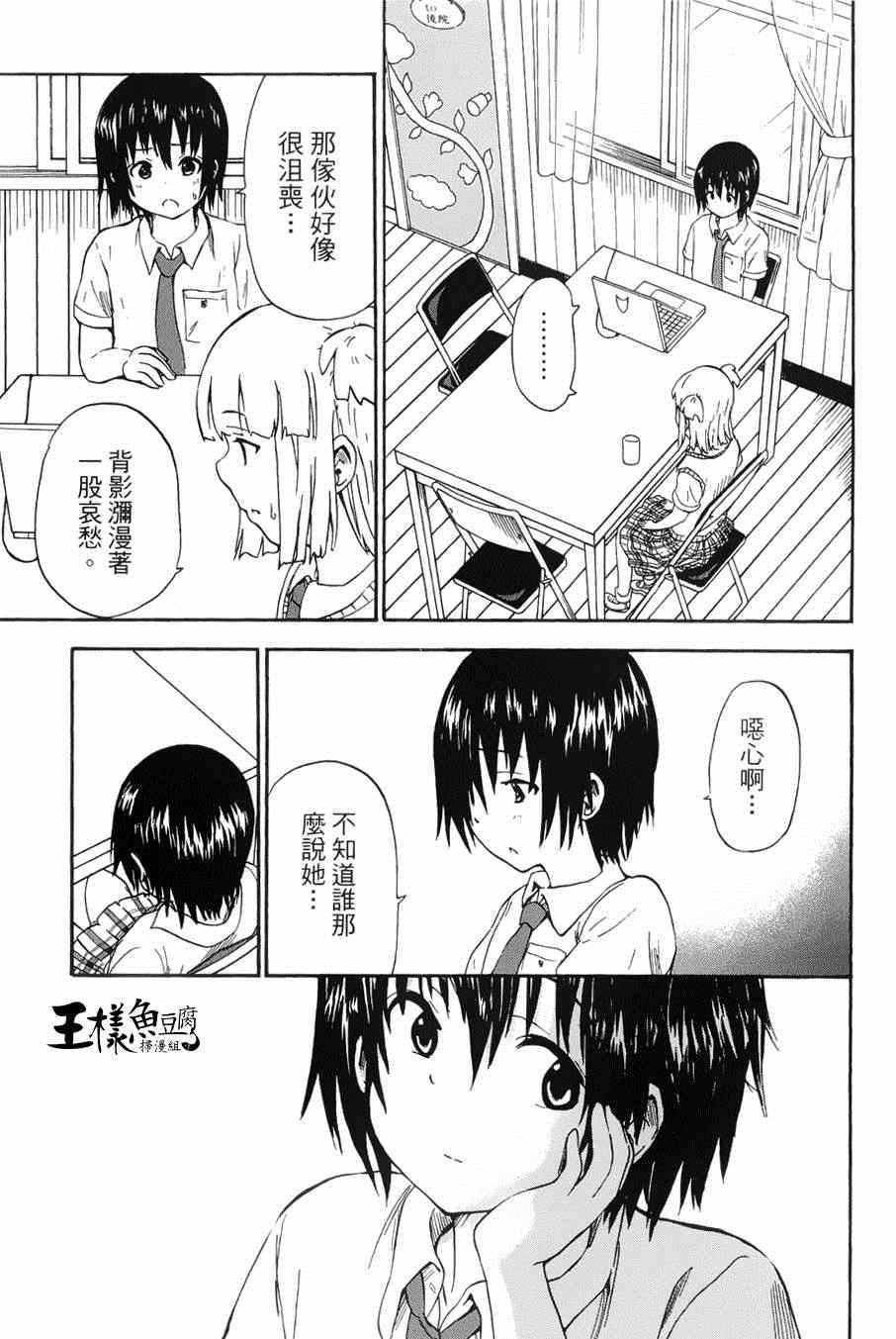 《史莱姆小姐与勇者研究部》漫画 016集