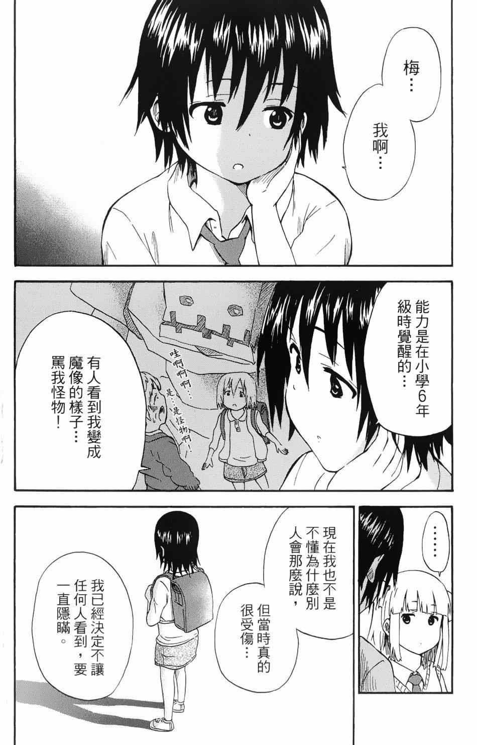 《史莱姆小姐与勇者研究部》漫画 016集