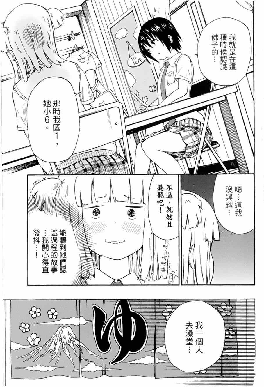 《史莱姆小姐与勇者研究部》漫画 016集