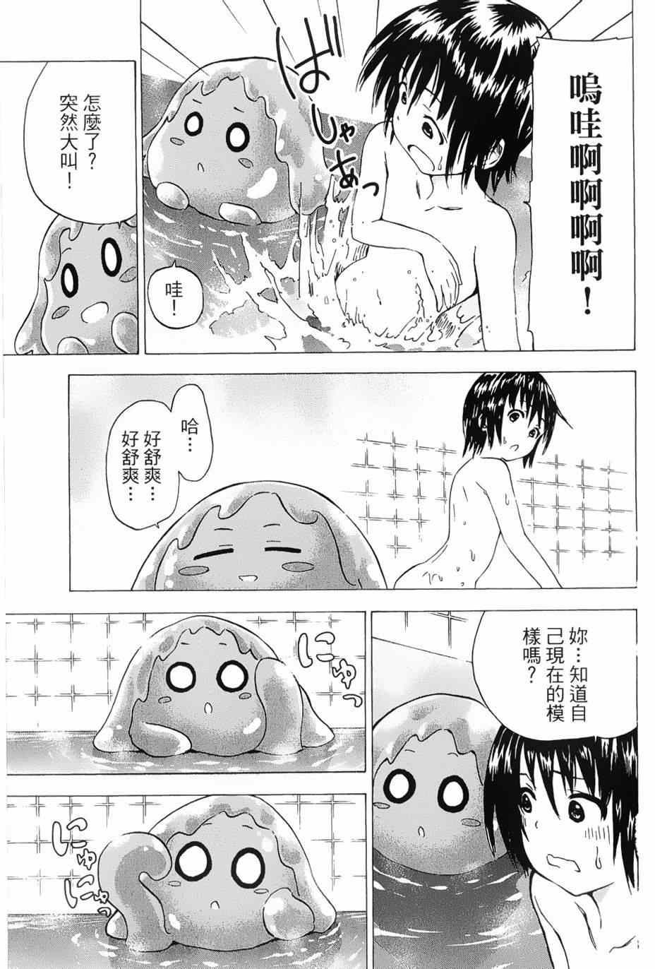 《史莱姆小姐与勇者研究部》漫画 016集