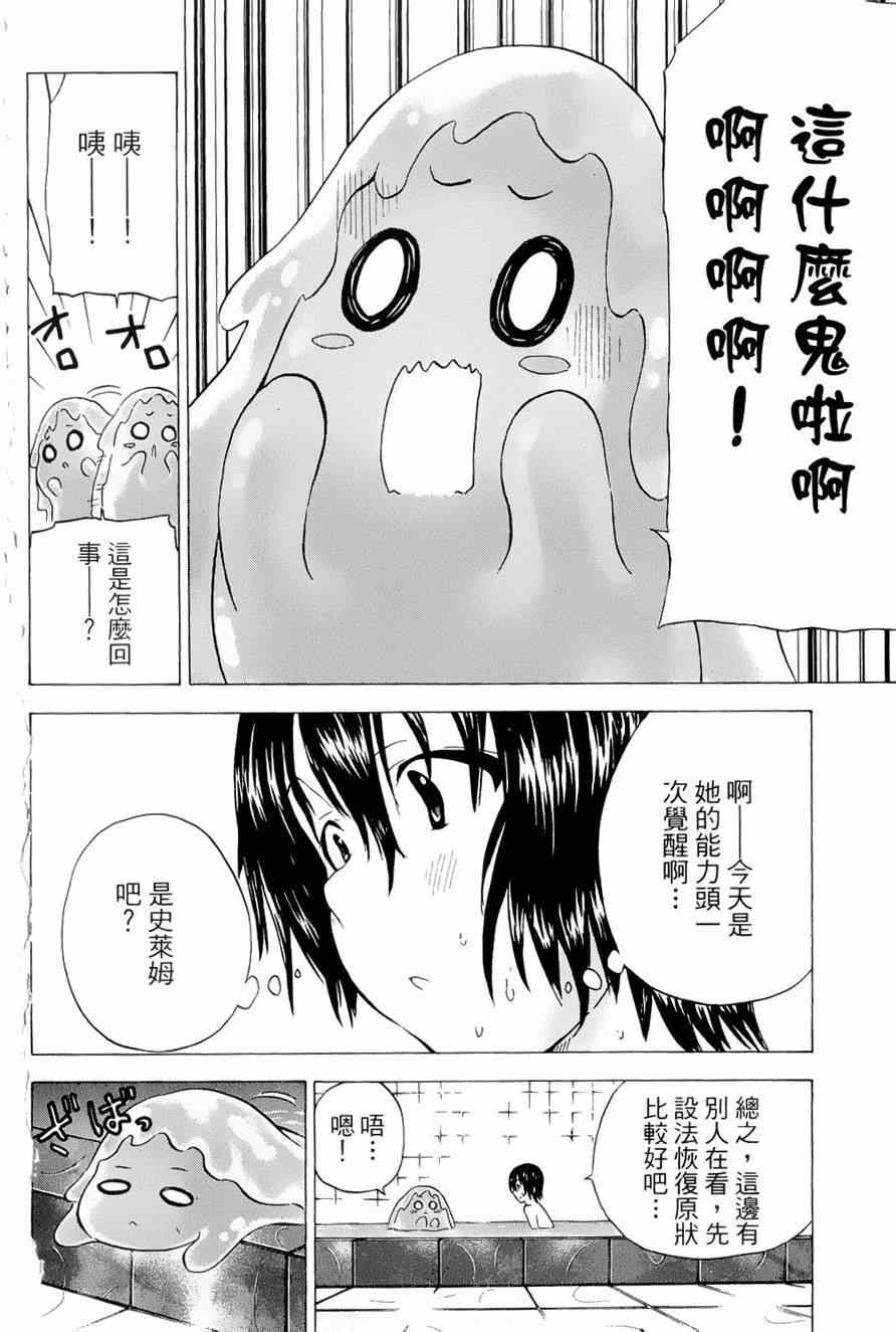 《史莱姆小姐与勇者研究部》漫画 016集