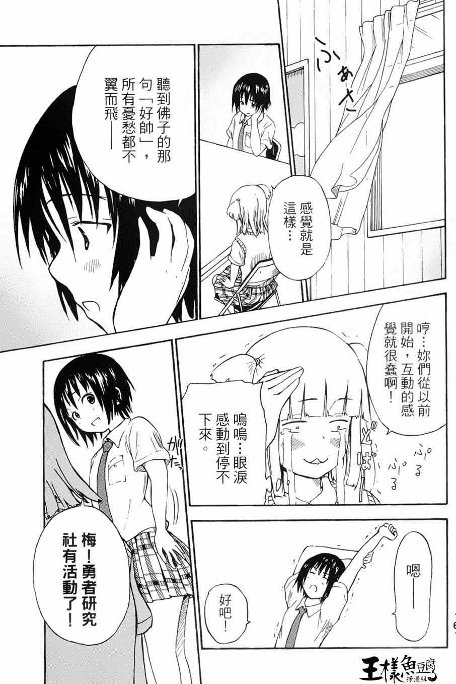 《史莱姆小姐与勇者研究部》漫画 016集