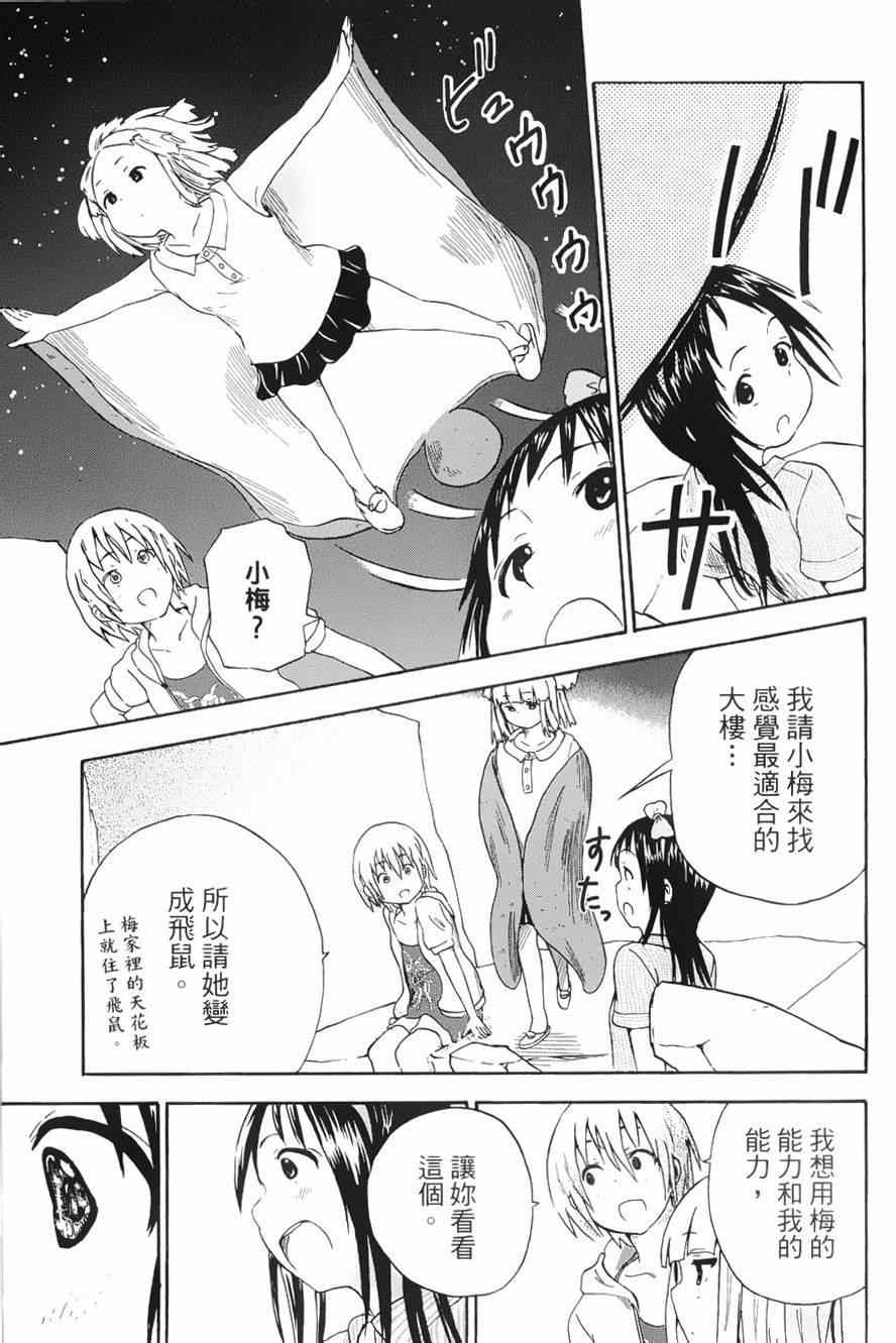 《史莱姆小姐与勇者研究部》漫画 016集