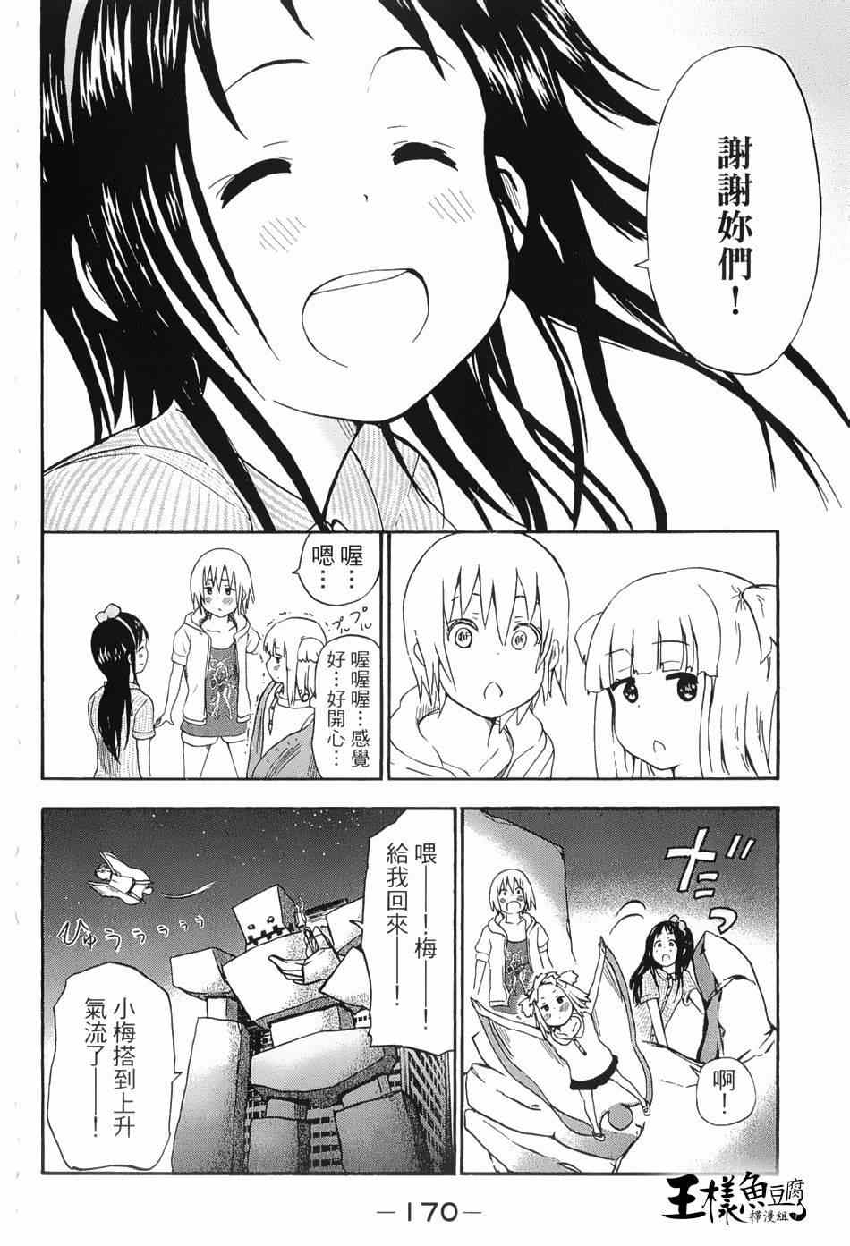 《史莱姆小姐与勇者研究部》漫画 016集