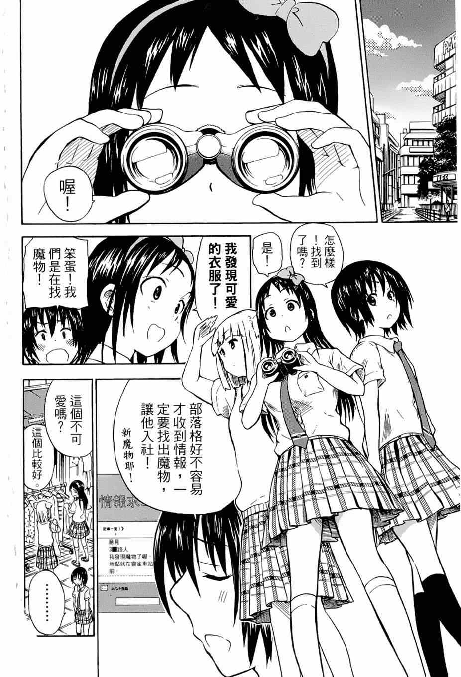 《史莱姆小姐与勇者研究部》漫画 017集