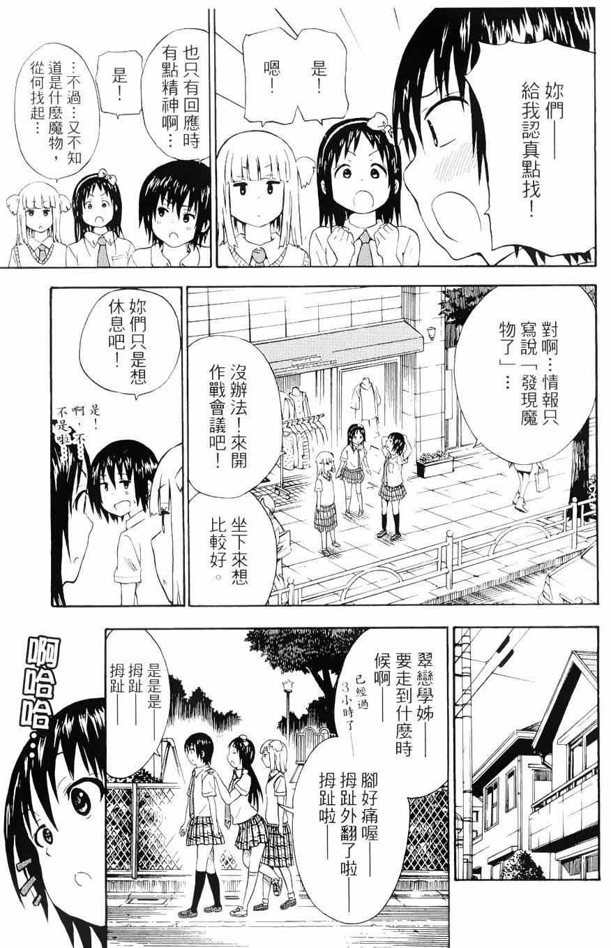 《史莱姆小姐与勇者研究部》漫画 017集