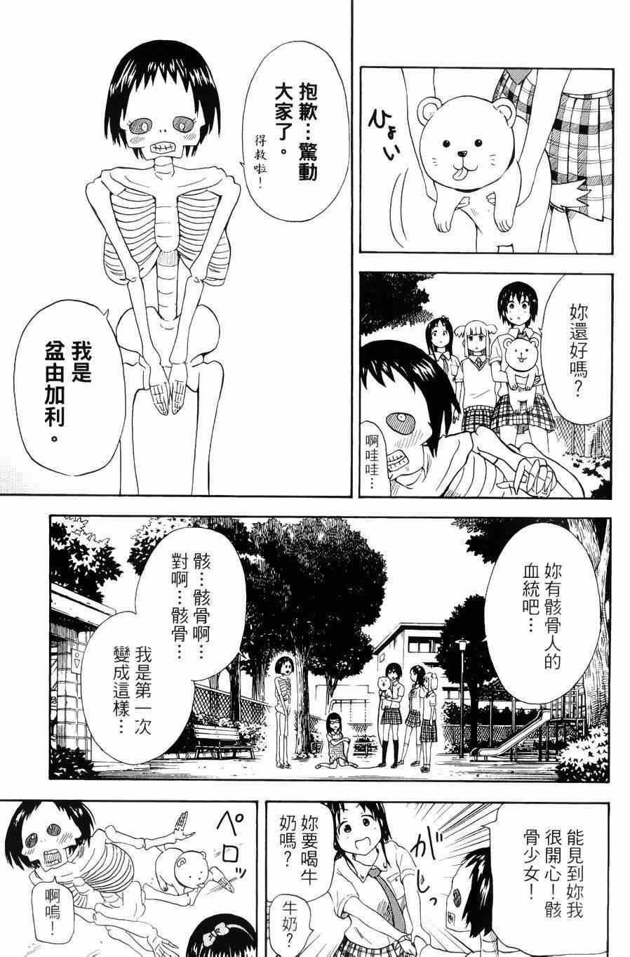 《史莱姆小姐与勇者研究部》漫画 017集