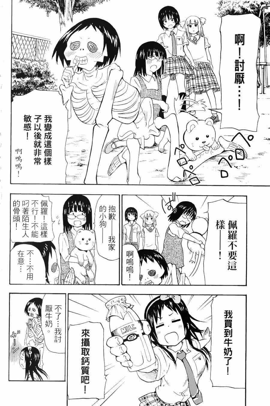 《史莱姆小姐与勇者研究部》漫画 017集