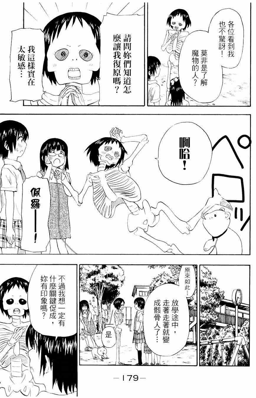 《史莱姆小姐与勇者研究部》漫画 017集