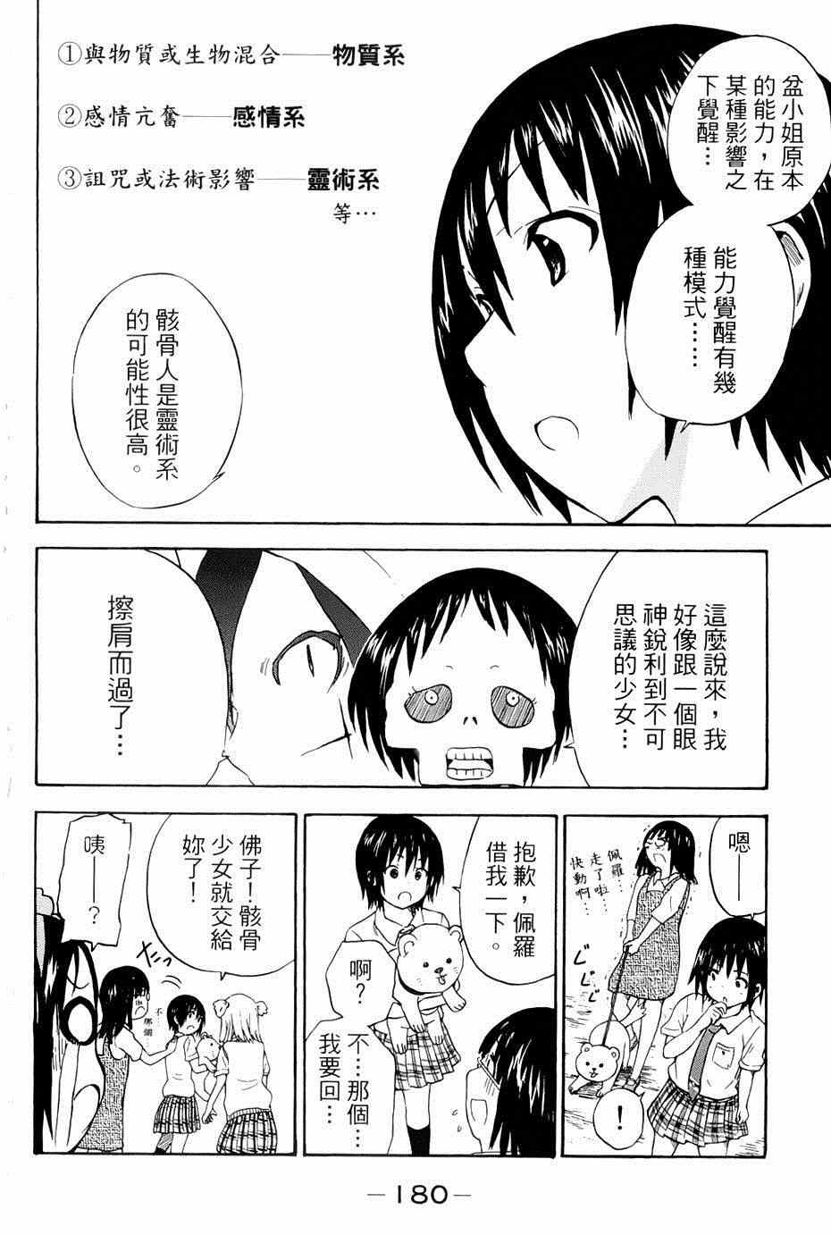 《史莱姆小姐与勇者研究部》漫画 017集