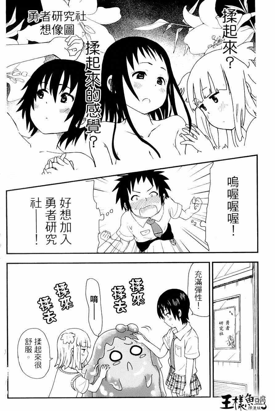 《史莱姆小姐与勇者研究部》漫画 017集