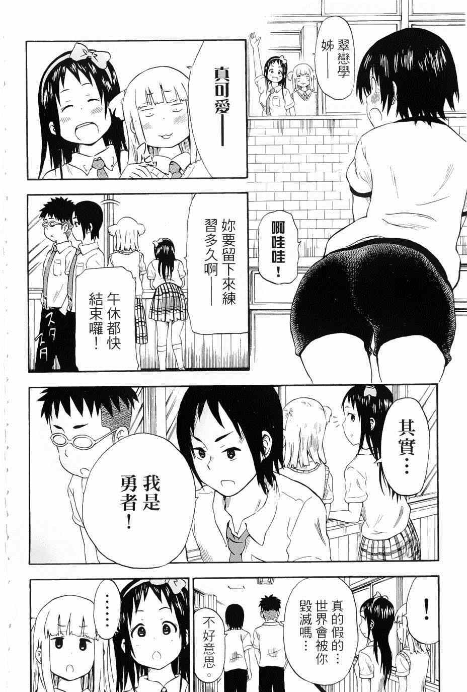 《史莱姆小姐与勇者研究部》漫画 019集