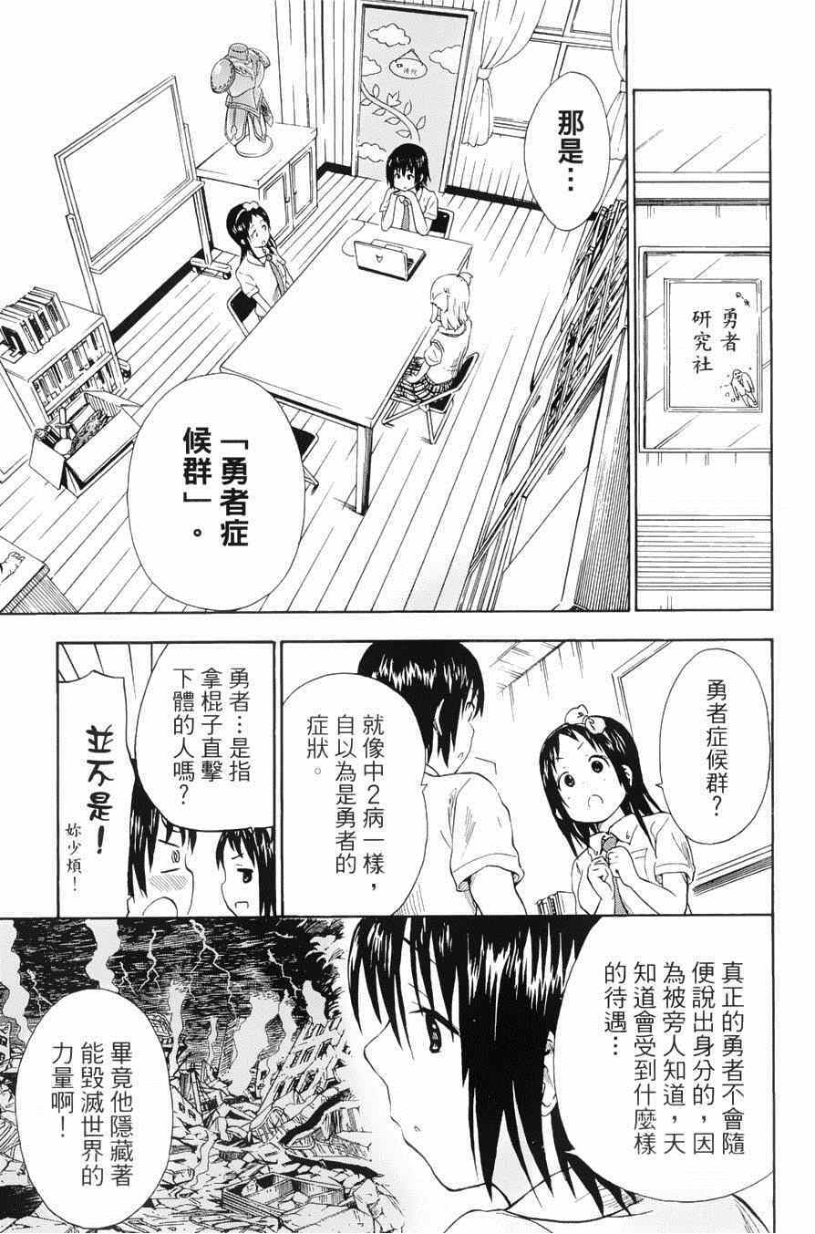 《史莱姆小姐与勇者研究部》漫画 019集