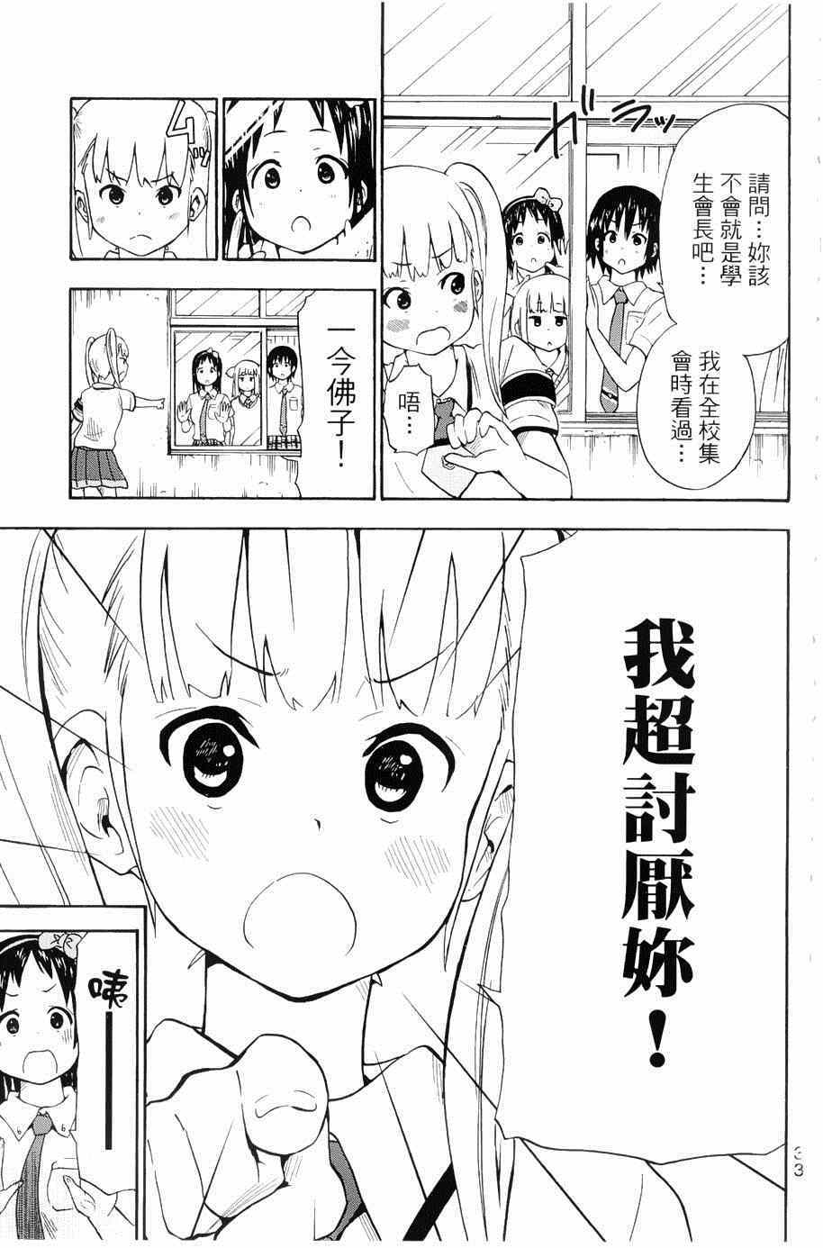 《史莱姆小姐与勇者研究部》漫画 019集