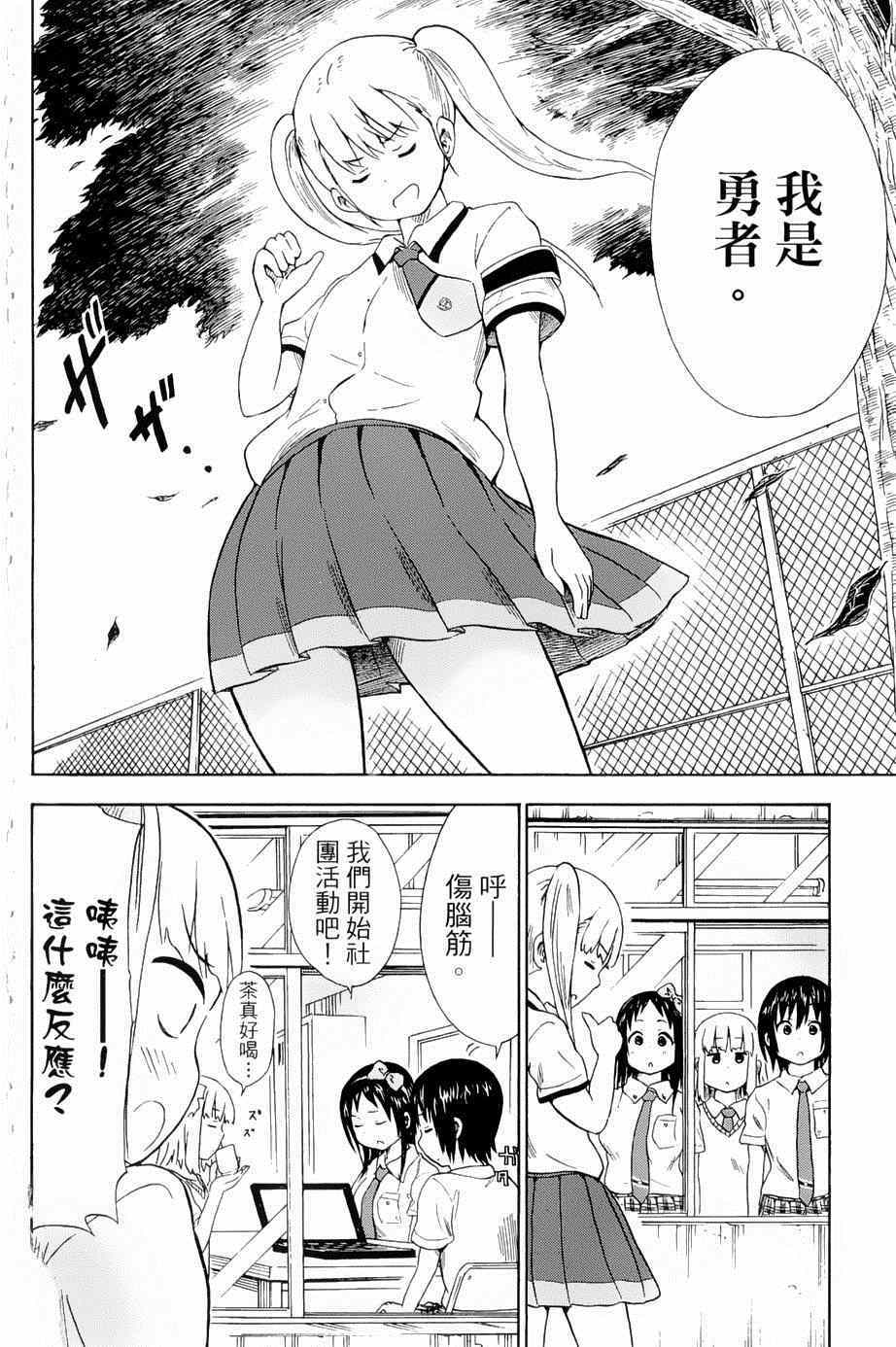 《史莱姆小姐与勇者研究部》漫画 019集