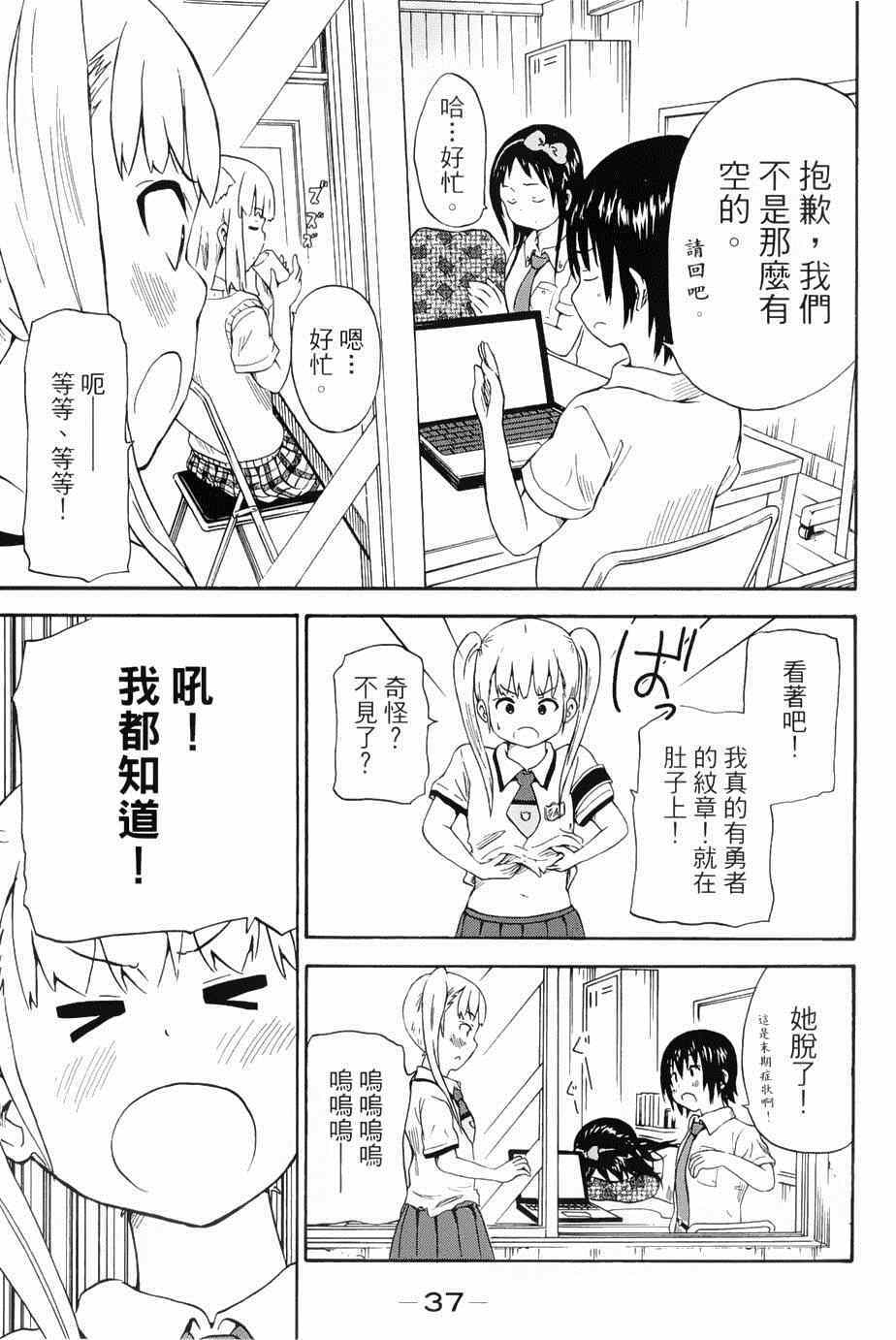 《史莱姆小姐与勇者研究部》漫画 019集