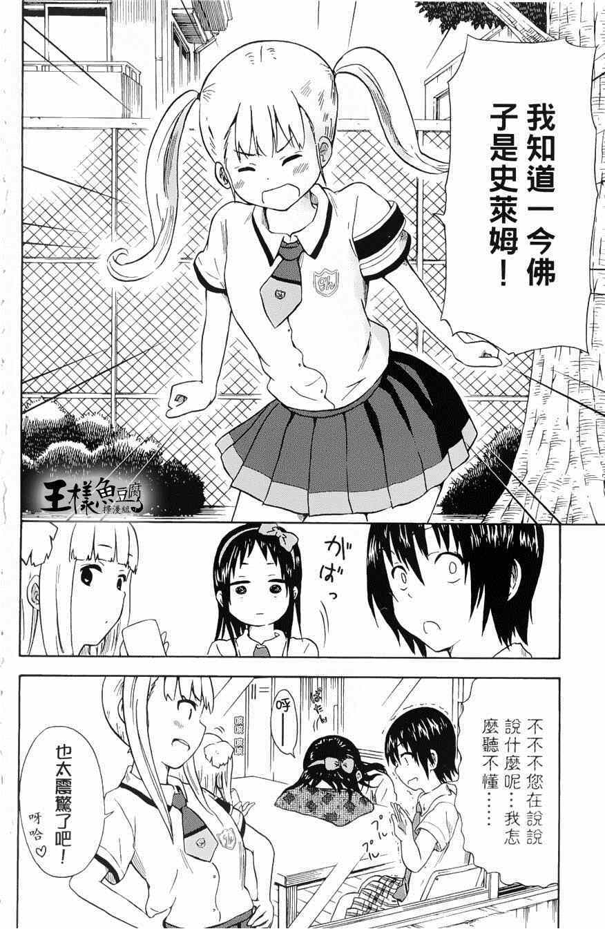 《史莱姆小姐与勇者研究部》漫画 019集