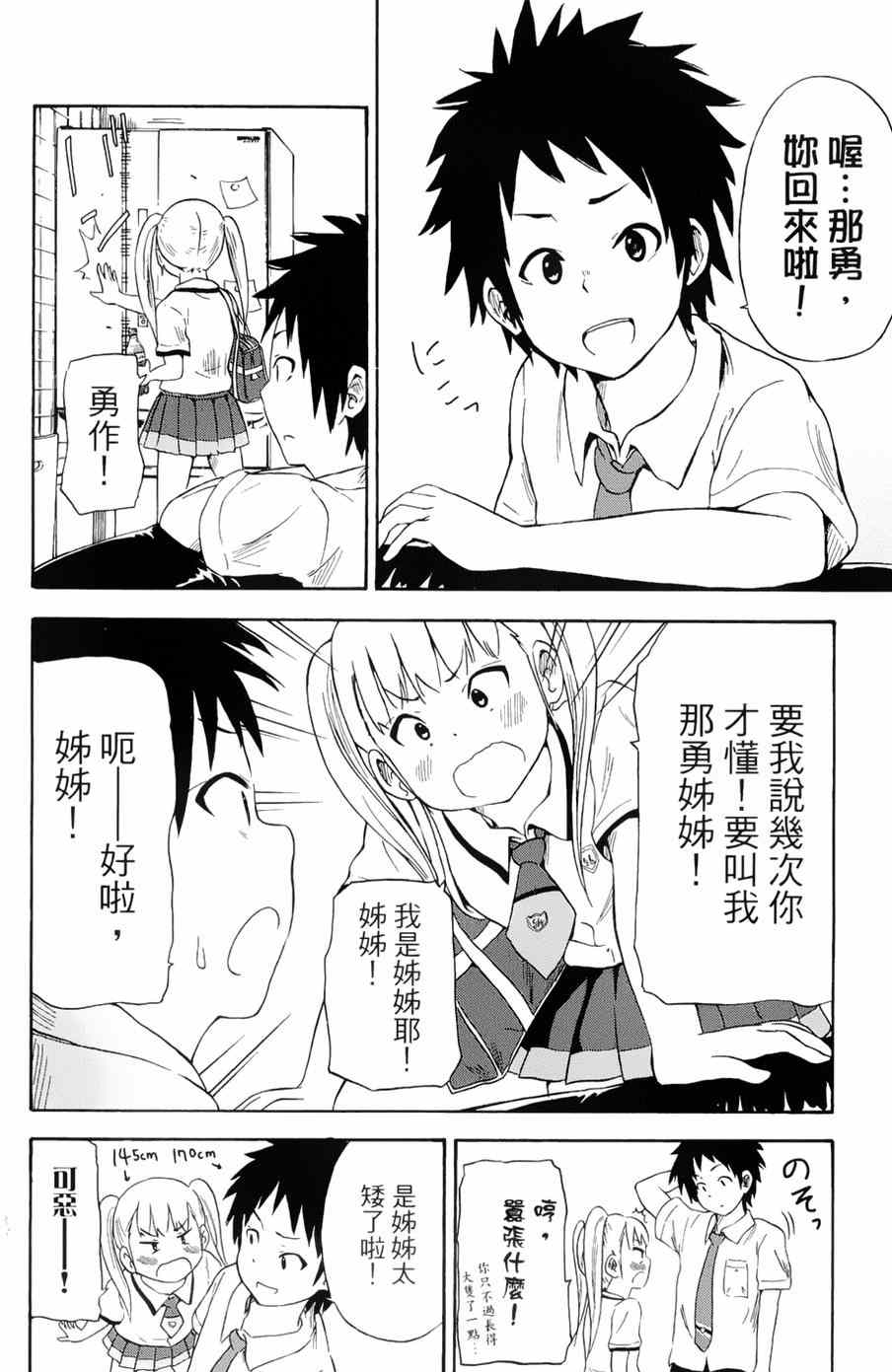 《史莱姆小姐与勇者研究部》漫画 020集