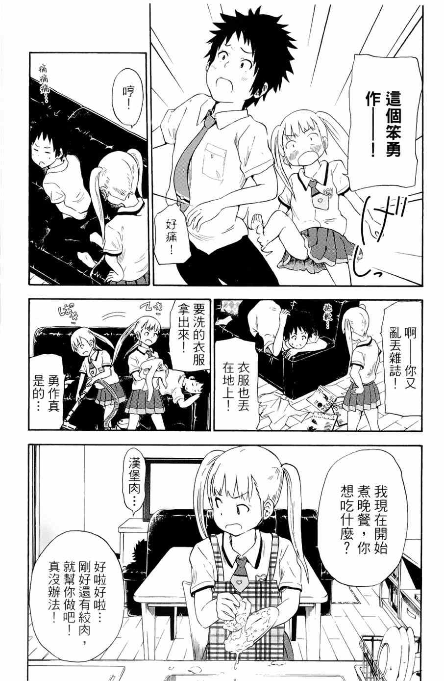 《史莱姆小姐与勇者研究部》漫画 020集