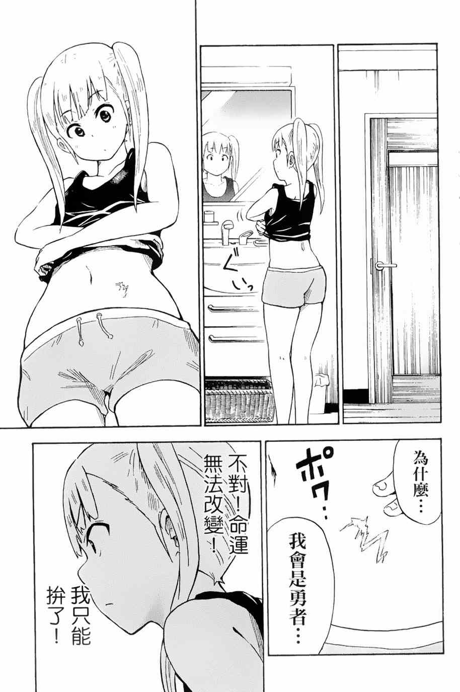 《史莱姆小姐与勇者研究部》漫画 020集